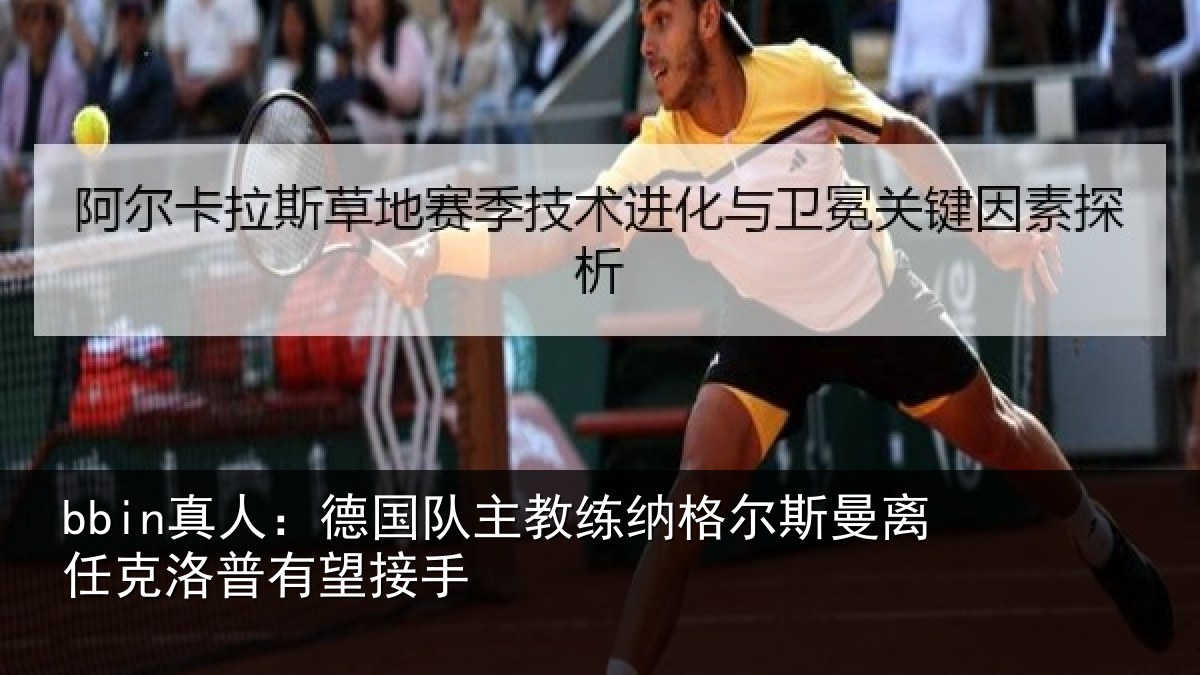 bbin真人：德国相关情况曼离相关情况